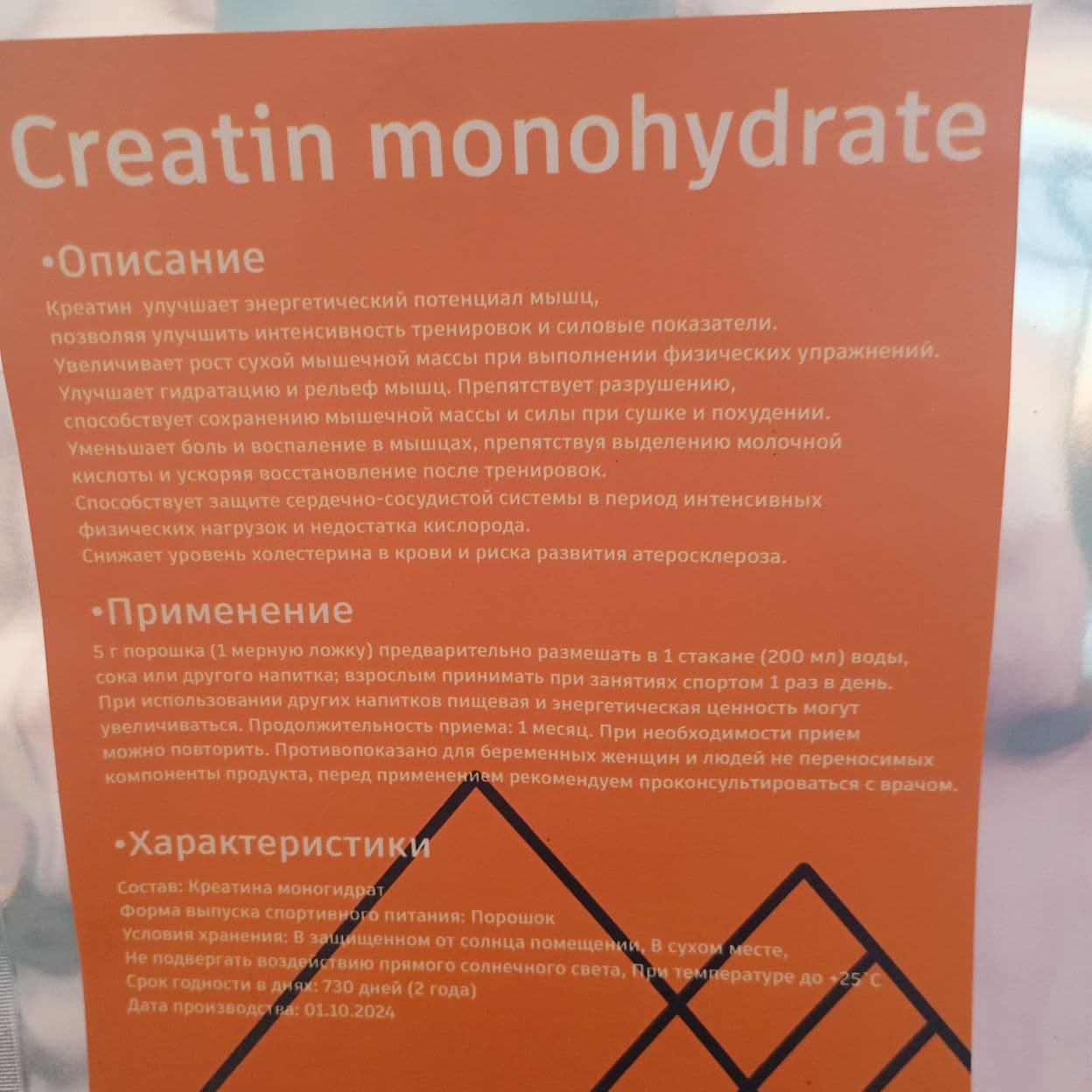 Купить КРЕАТИН МОНОГИДРАТ порошок