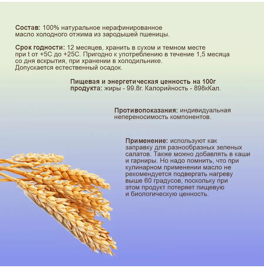 Купить ЗДРАВА Масло Зародышей Пшеницы 250 мл. Холодный отжим