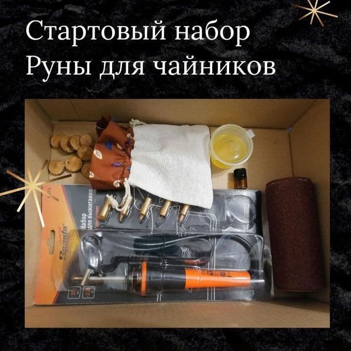 Купить Набор заготовок для Рун