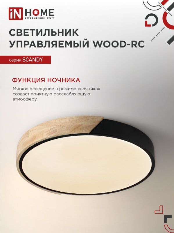 Купить Светильник светодиодный SCANDY WOOD-75RCB 75Вт 230В 3000-6500K 6000Лм 400x50мм с пультом ДУ черный IN HOME