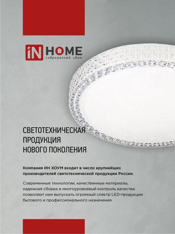 Купить Светильник светодиодный SCANDY WOOD-75RCB 75Вт 230В 3000-6500K 6000Лм 400x50мм с пультом ДУ черный IN HOME