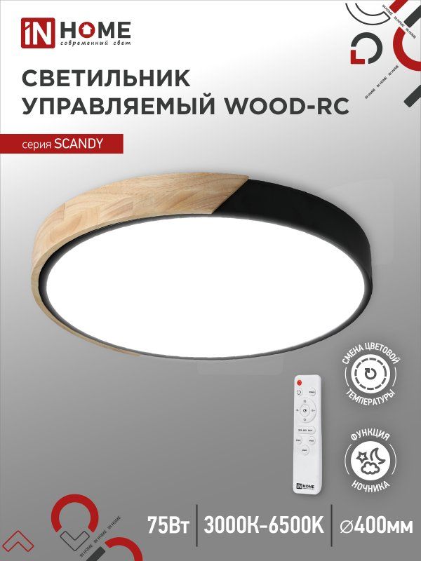 Купить Светильник светодиодный SCANDY WOOD-75RCB 75Вт 230В 3000-6500K 6000Лм 400x50мм с пультом ДУ черный IN HOME