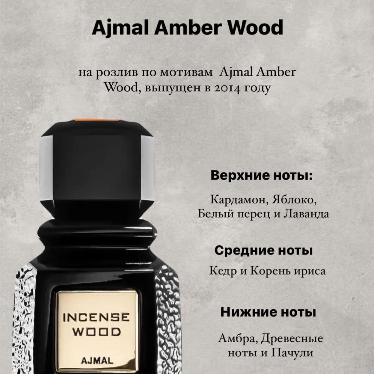 Купить Ajmal Amber Wood
