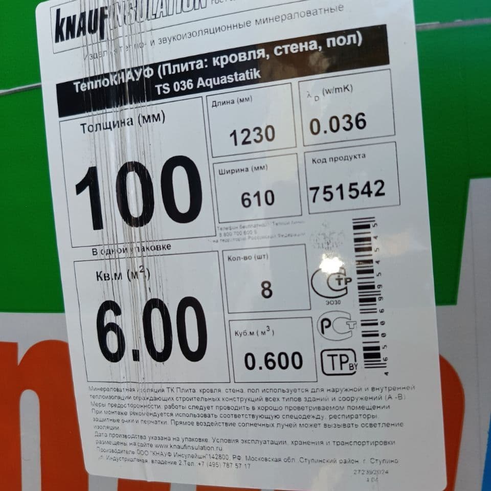 Купить Утеплитель ТеплоКНАУФ (KNAUF) TS 036 Aquastatik 1230х610х100мм (уп/8плит, 6м2/0,6м3)
