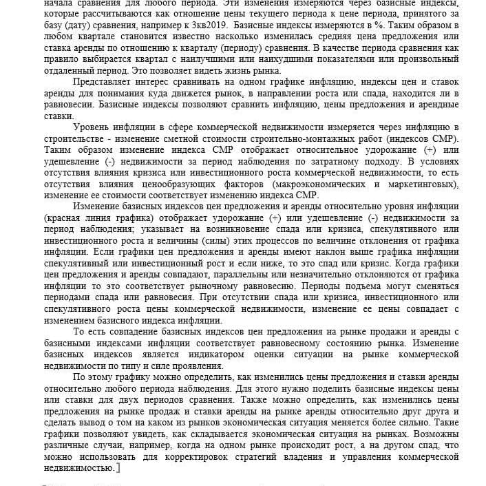 Купить АНАЛИЗ РЫНКА. ПРОИЗВОДСТВЕННАЯ НЕДВИЖИМОСТЬ.ЧАСТЬ 3. МОСКВА. 3кв2022.