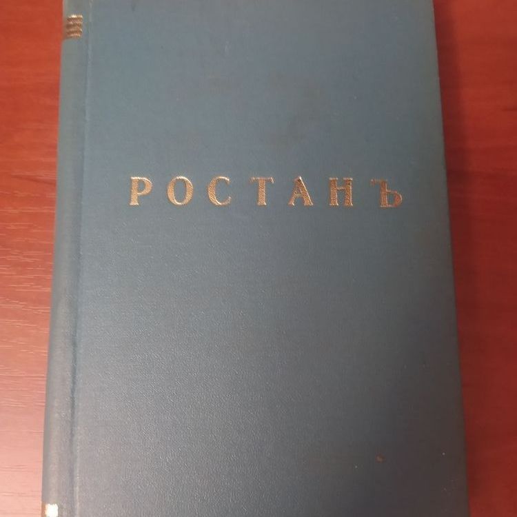 Купить Э.Ростан. Собрание сочинений