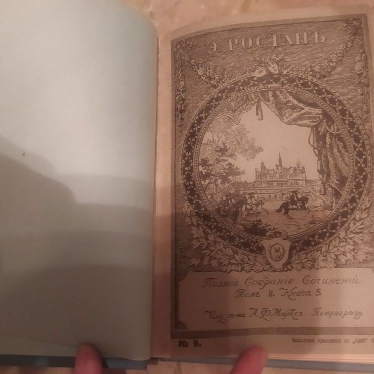 Купить Э.Ростан. Собрание сочинений