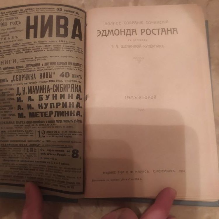 Купить Э.Ростан. Собрание сочинений