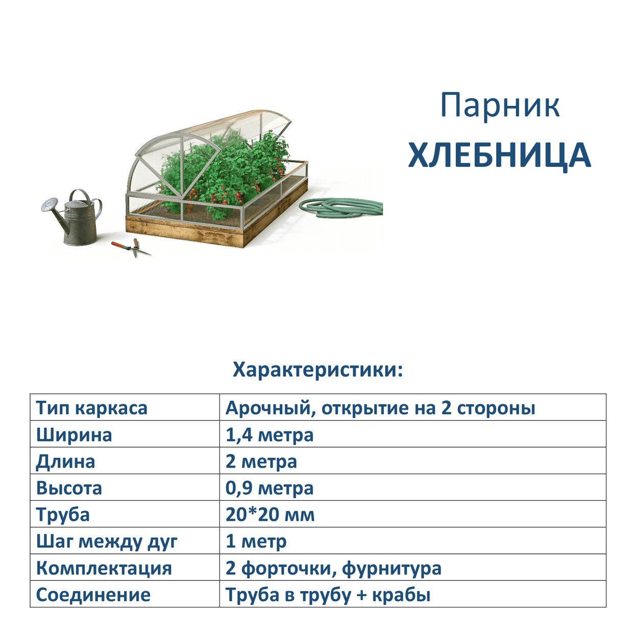 Купить Парник Хлебница
