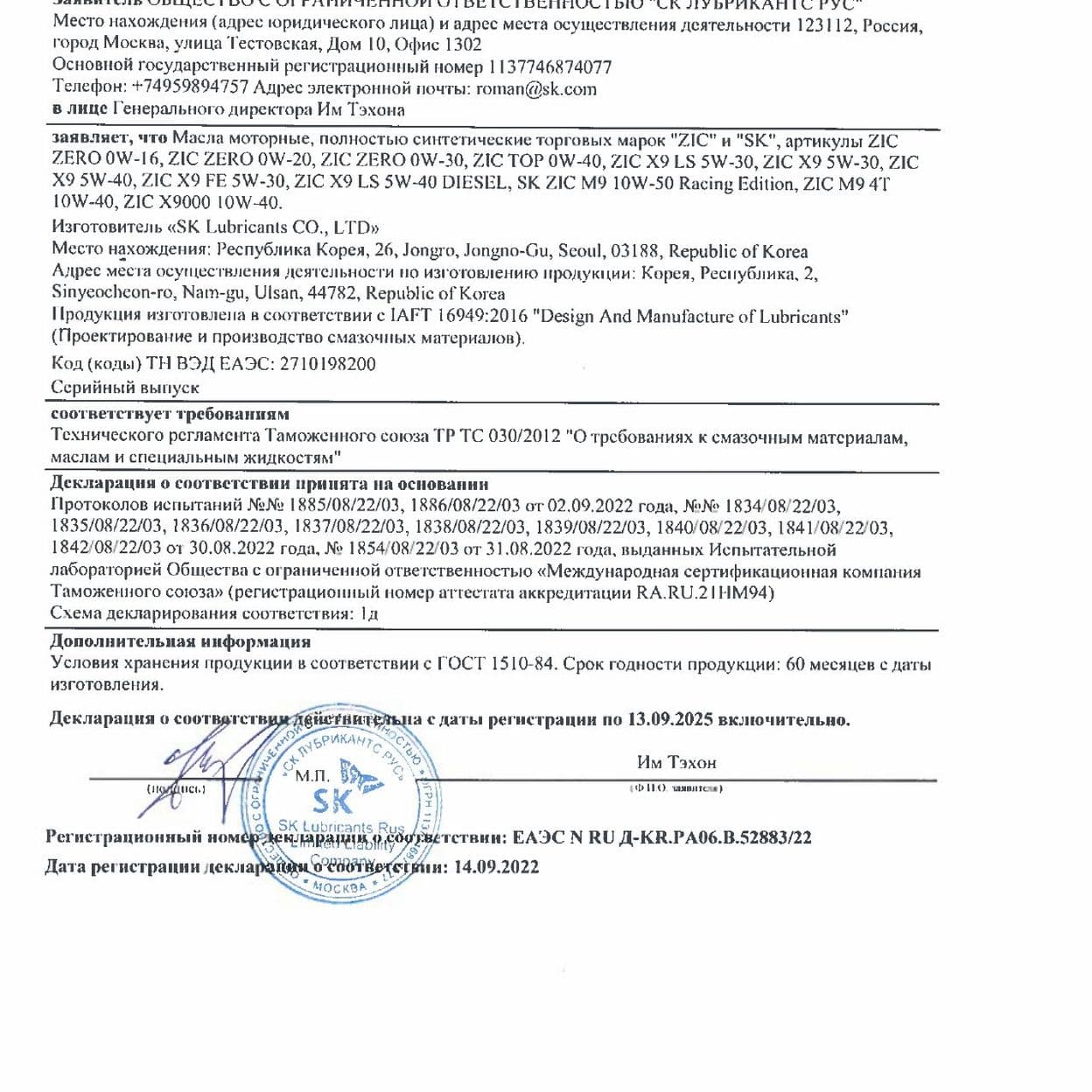 Купить ZIC TOP 5W-30 Масло моторное синтетическое 4 л.