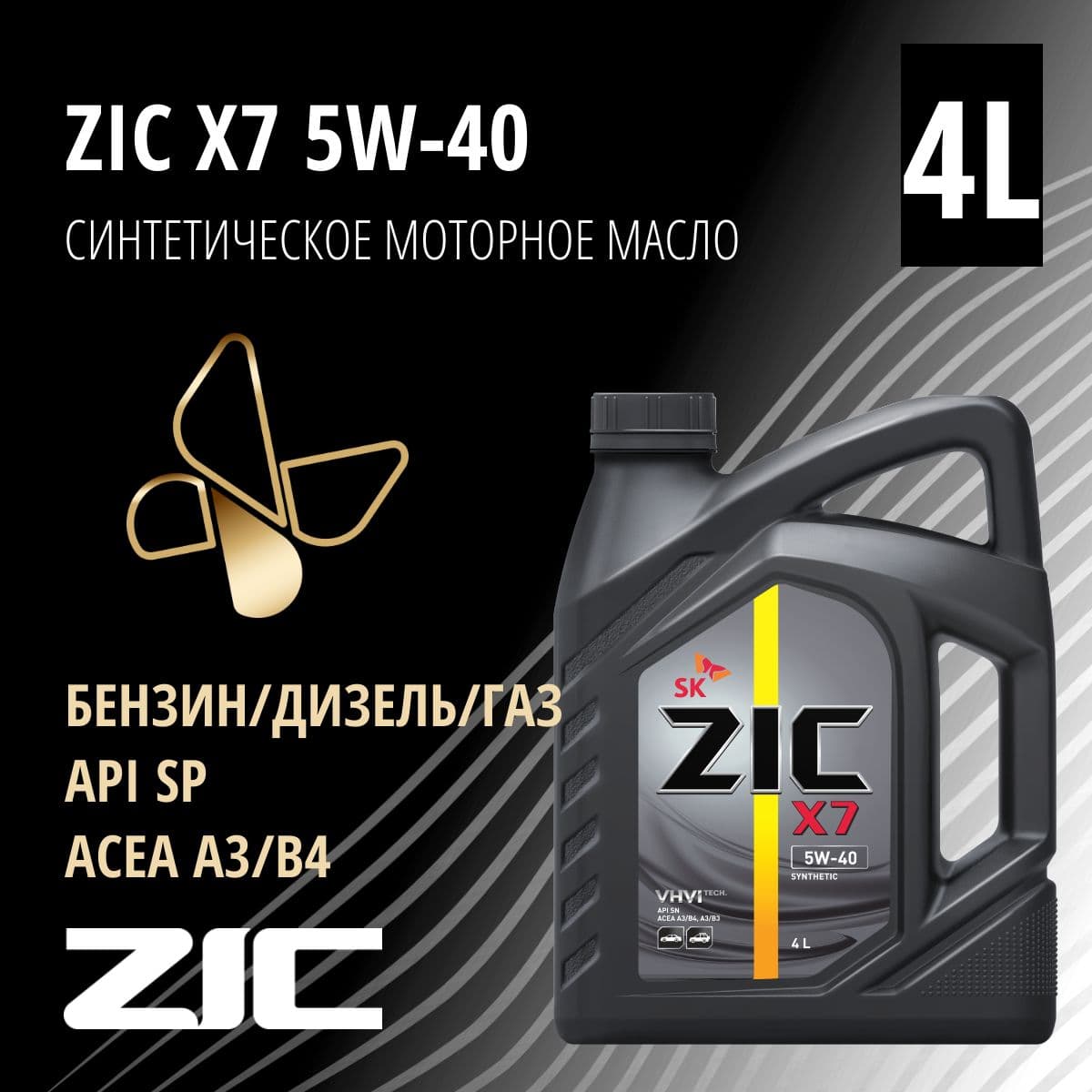 Купить Масло моторное "ZIC" X7, синтетическое, класс вязкости 5W-40, API SP, 4 л. 162662