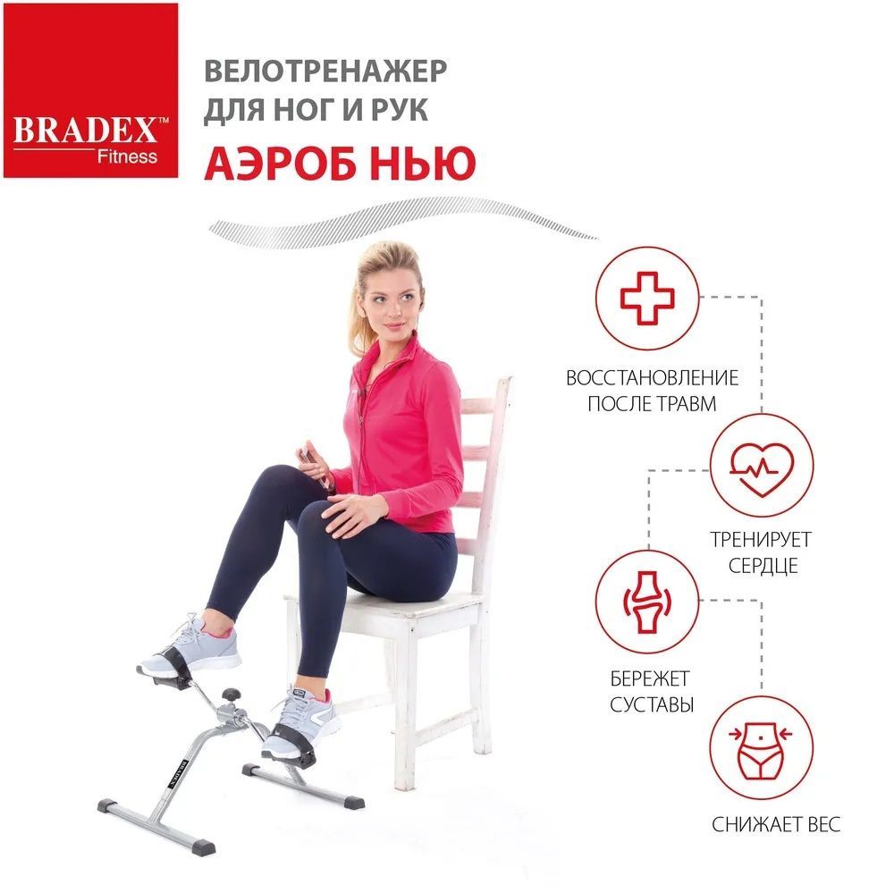 Купить Bradex Тренажер педальный для ног и рук SF 0077 "Аэроб Нью"