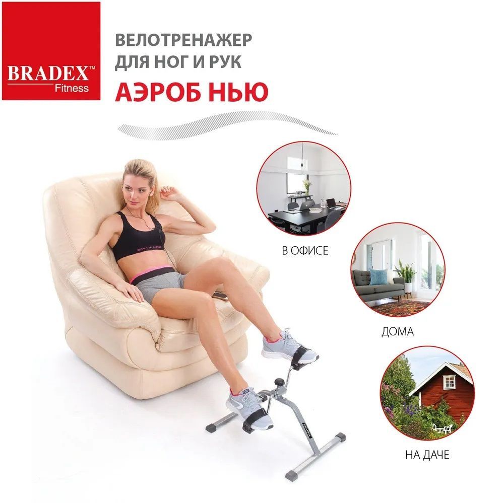 Купить Bradex Тренажер педальный для ног и рук SF 0077 "Аэроб Нью"