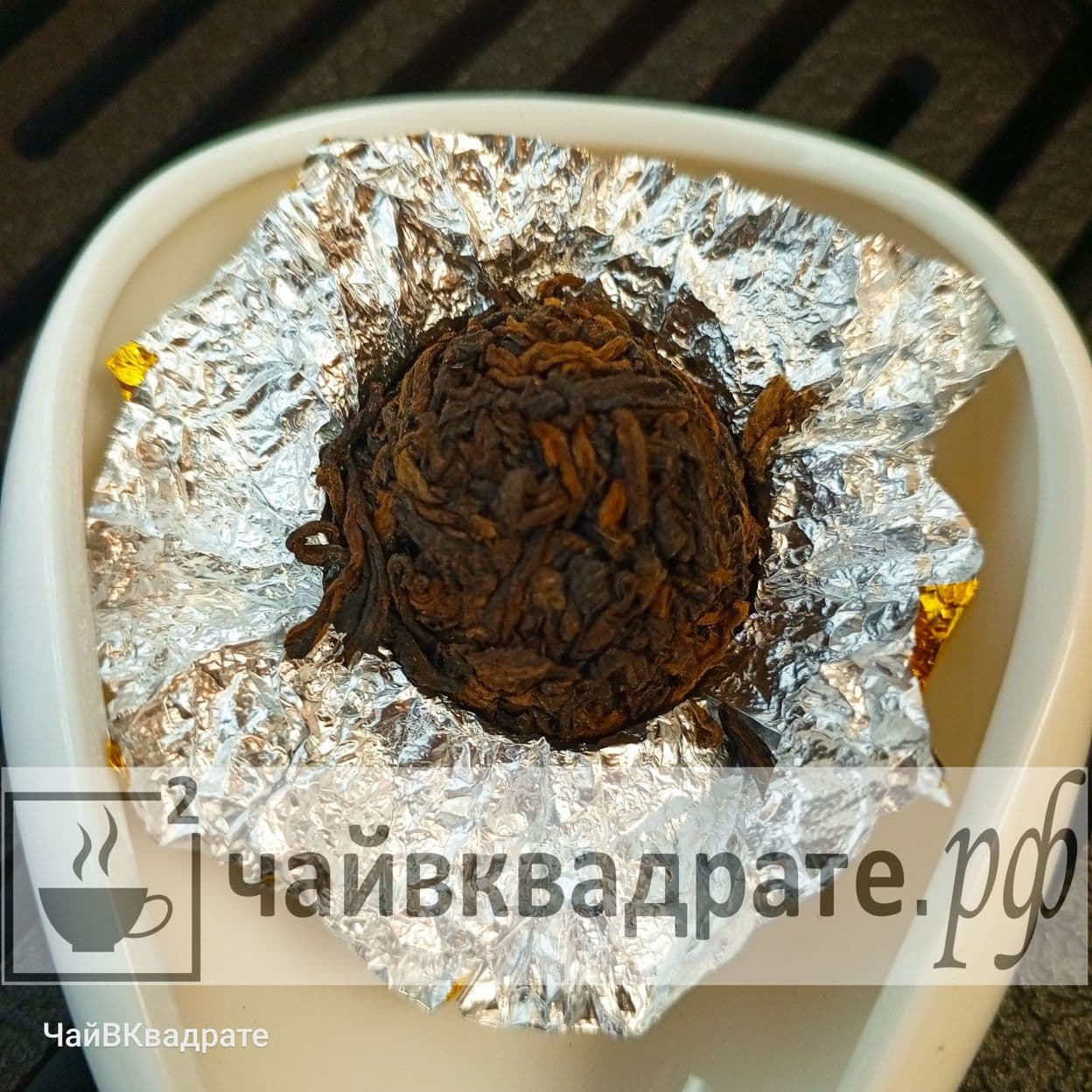 Купить Шу Пуэр В ШАРАХ, 2015