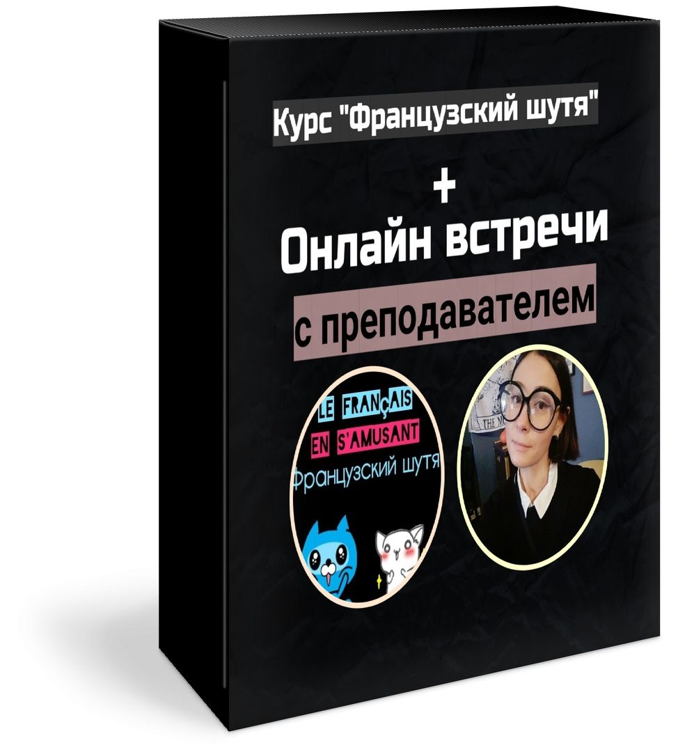 Купить Онлайн курс + встречи с преподавателем