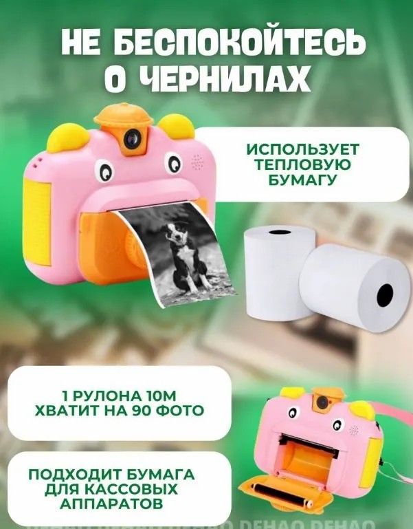 Купить Детский фотоаппарат с мгновенной печатью фото.