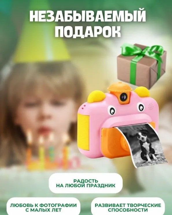 Купить Детский фотоаппарат с мгновенной печатью фото.