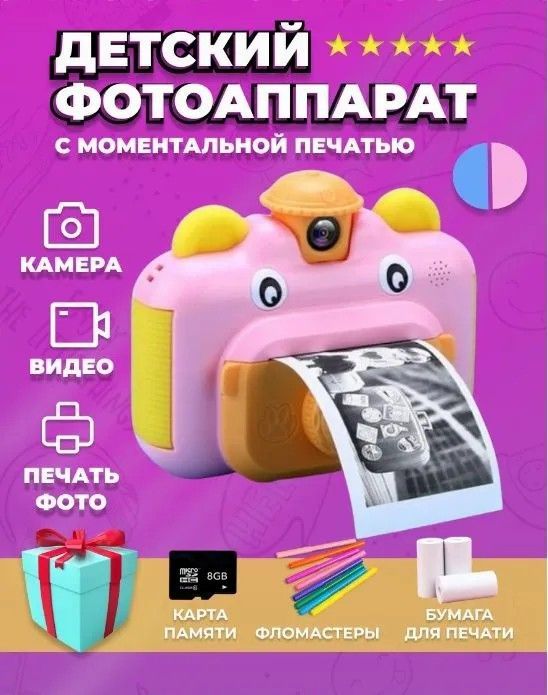 Купить Детский фотоаппарат с мгновенной печатью фото.