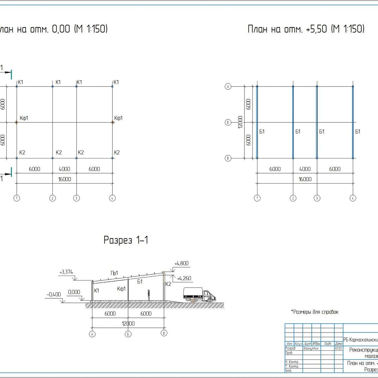 Купить Рабочие чертежи на быстровозводимое здание магазина 12х15м.