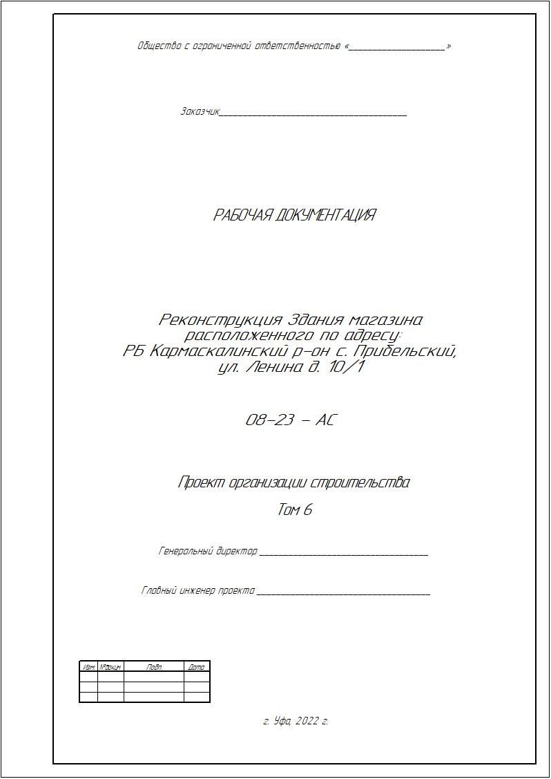 Купить Рабочие чертежи на быстровозводимое здание магазина 12х15м.