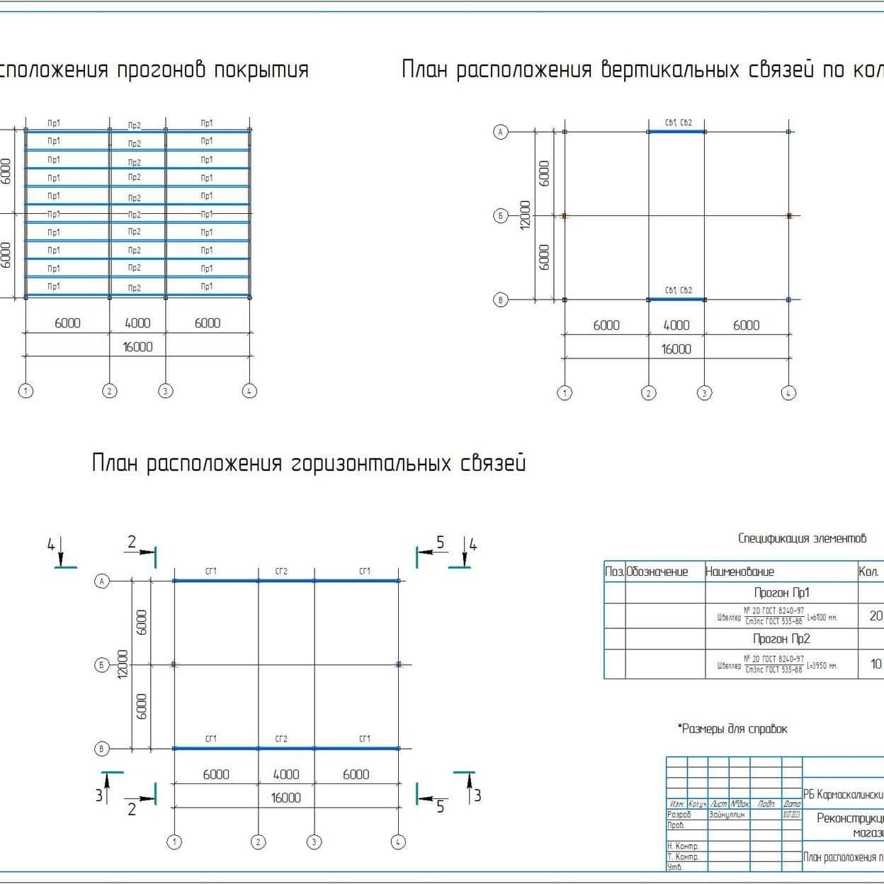 Купить Рабочие чертежи на быстровозводимое здание магазина 12х15м.