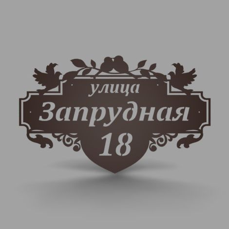 Купить Адресная табличка - 041 "Соловьи"