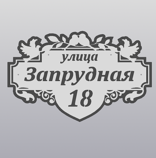 Купить Адресная табличка - 041 "Соловьи"