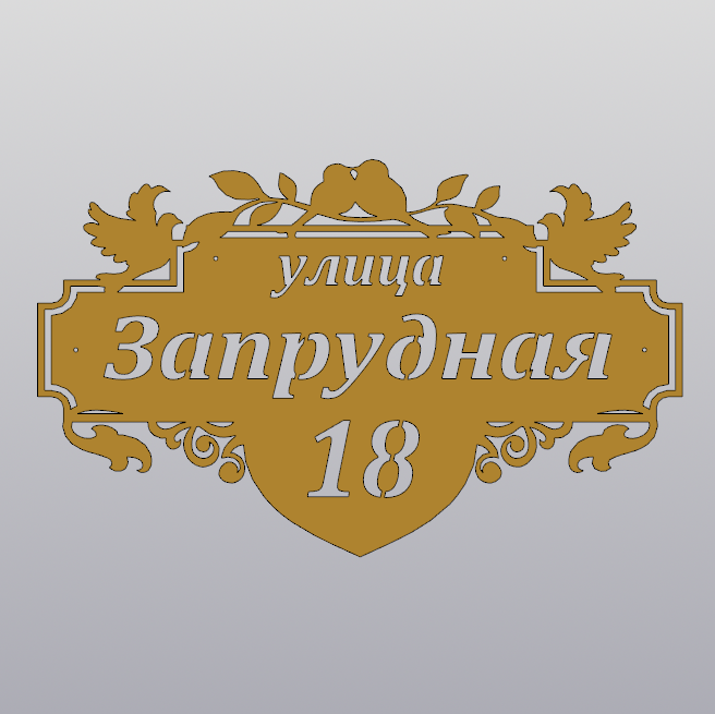 Купить Адресная табличка - 041 "Соловьи"