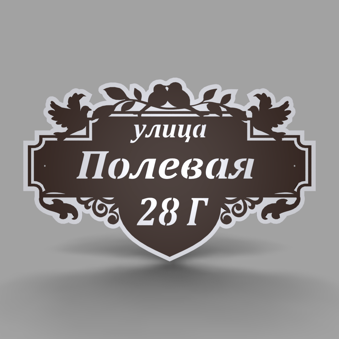 Купить Адресная табличка - 041 "Соловьи"