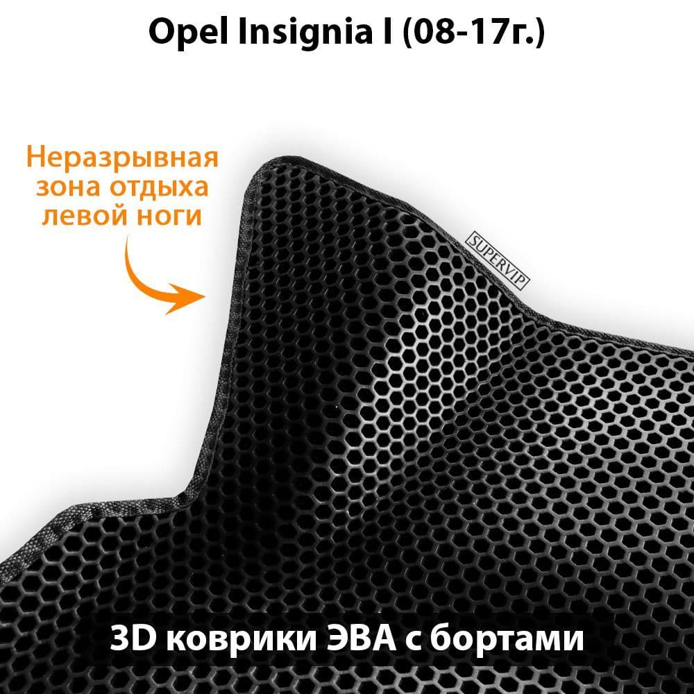 Купить Автоковрики ЭВА с бортами для Opel Insignia I