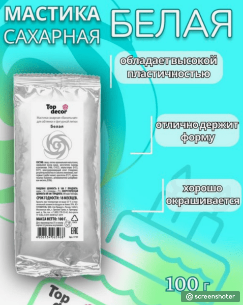 Купить Мастика сахарная, ванильная, белая, 100 г