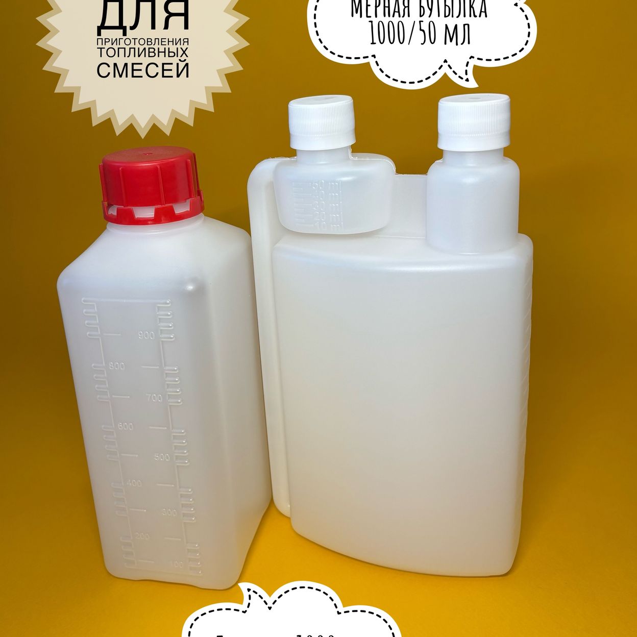 Купить Ёмкости для смешивания бензина и масла