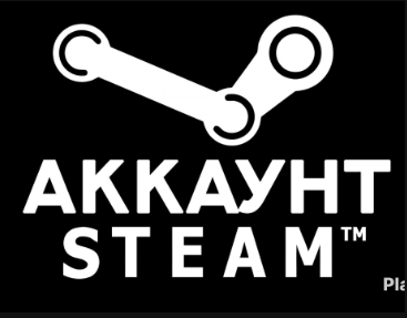 Купить Аккаунт Steam для вас