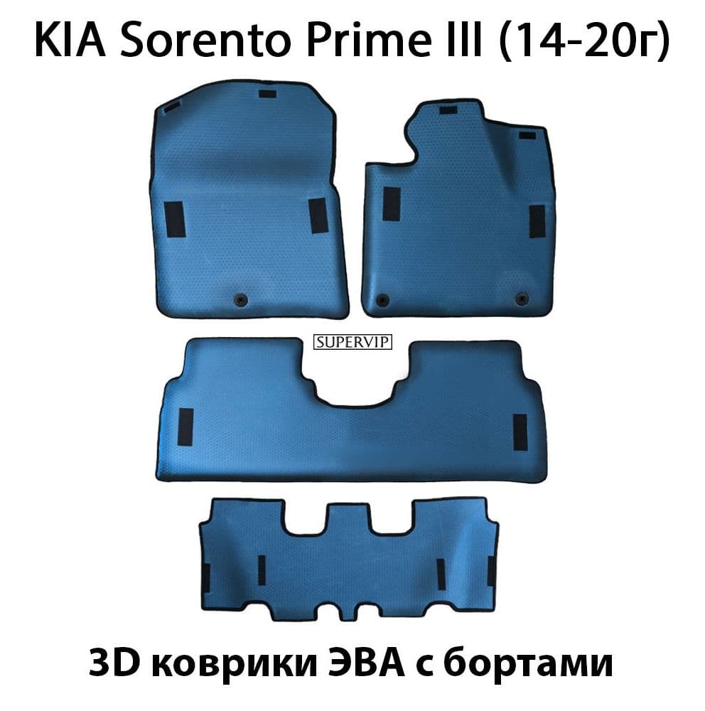 Купить Автоковрики ЭВА с бортами для KIA Sorento Prime III (для трех рядов)