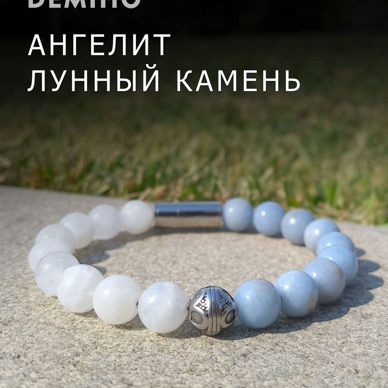 Купить Ангелит и лунный камень 10 мм. Браслет женский / мужской из натуральных камней, магнитный замок, сталь (арт. ODB008)