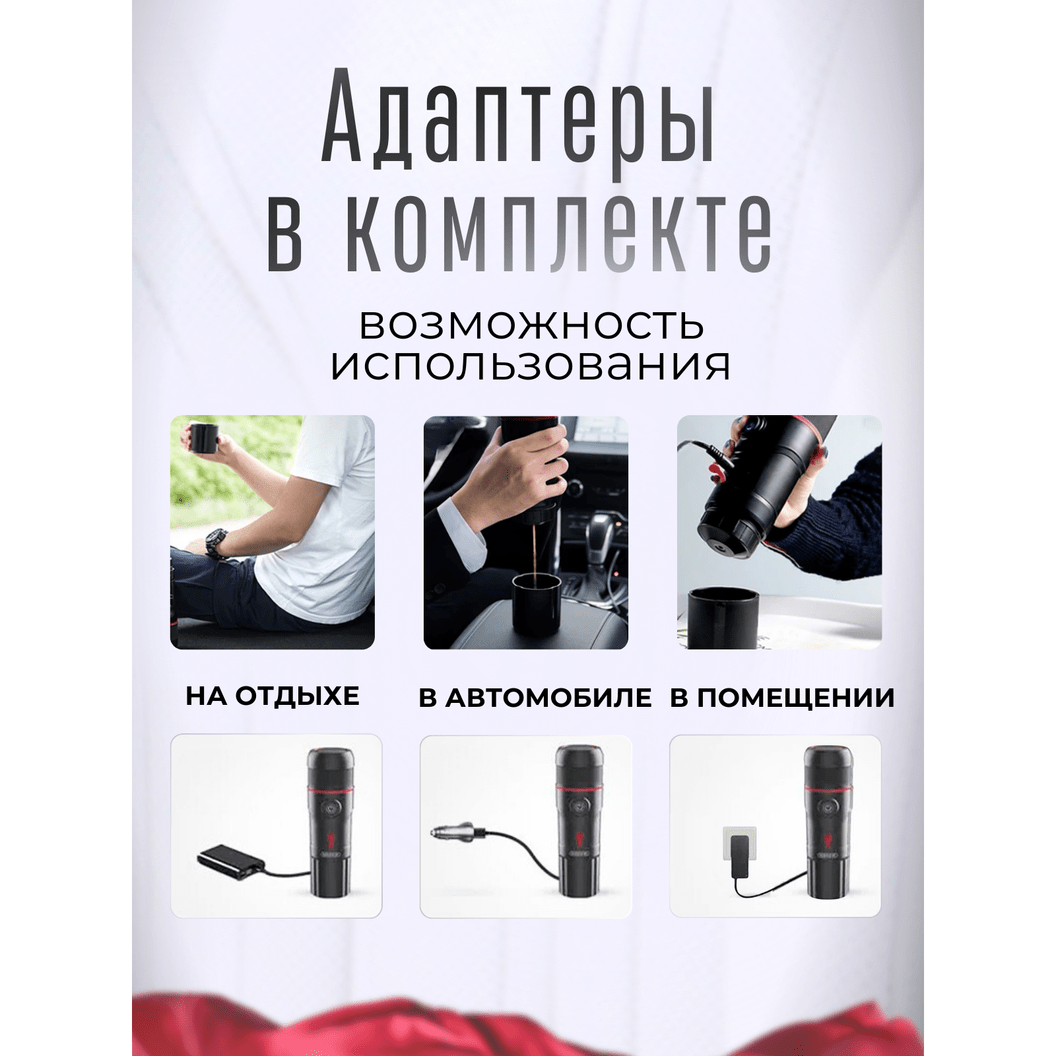 Купить Кофеварка капсульная универсальная портативная 3в1 автомобильная