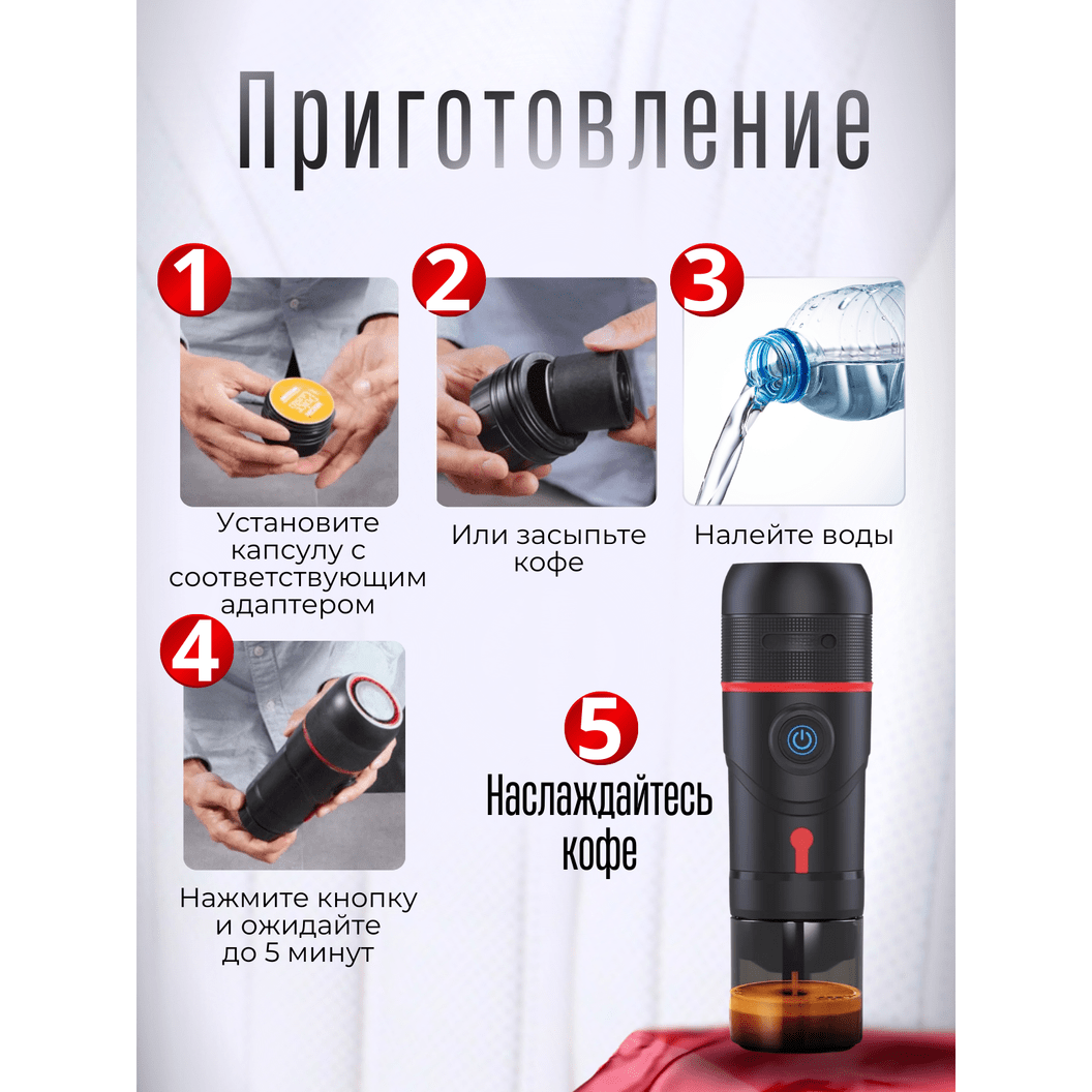 Купить Кофеварка капсульная универсальная портативная 3в1 автомобильная