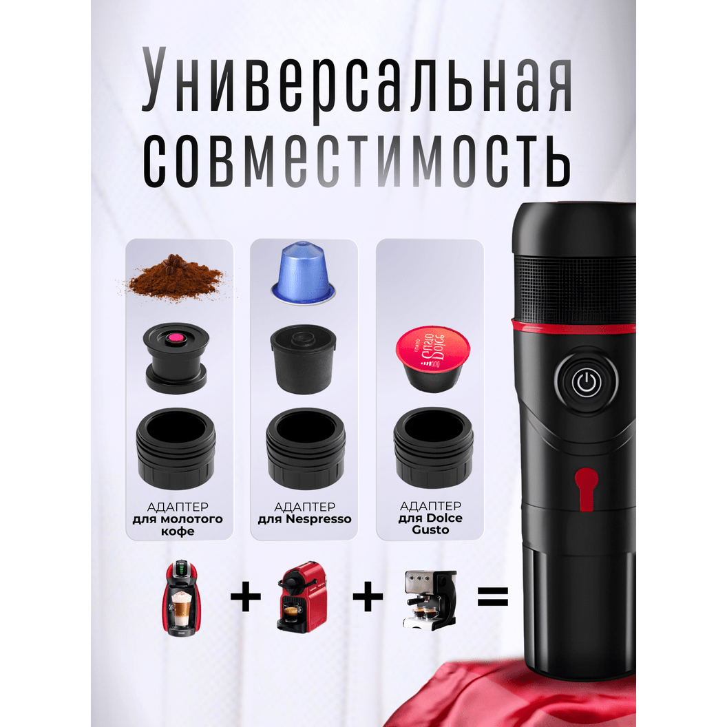 Купить Кофеварка капсульная универсальная портативная 3в1 автомобильная