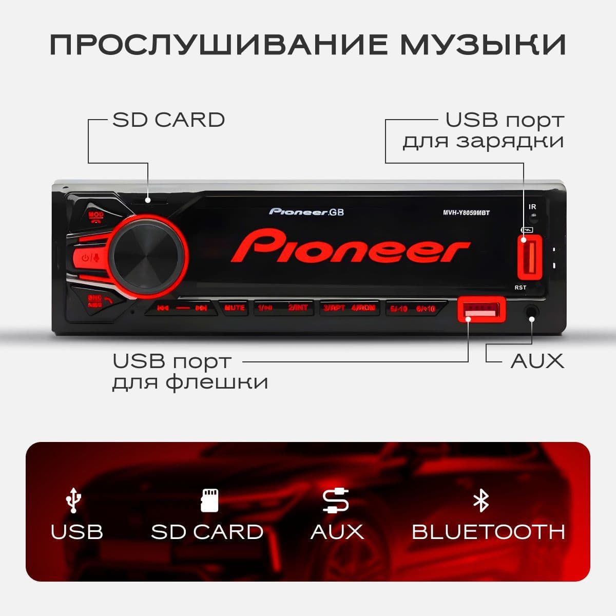 Купить Автомагнитола Pioneer 1 DIN с Bluetooth, USB, AUX, подсветкой