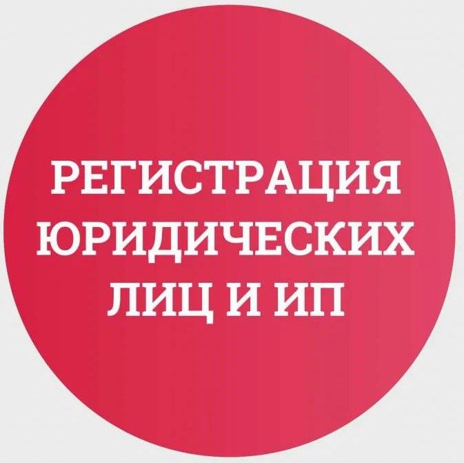 Купить Регистрация бизнеса