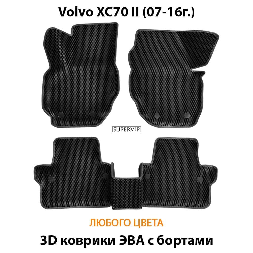 Купить Автоковрики ЭВА с бортами для Volvo XC70 II