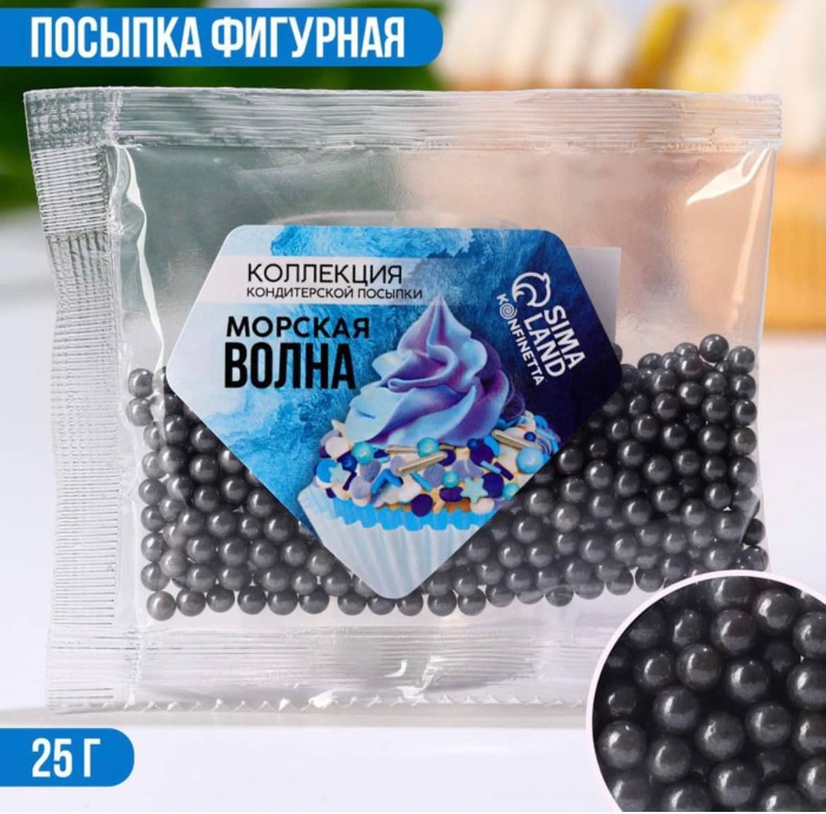 Купить Посыпка кондитерская Морская волна 25 грамм