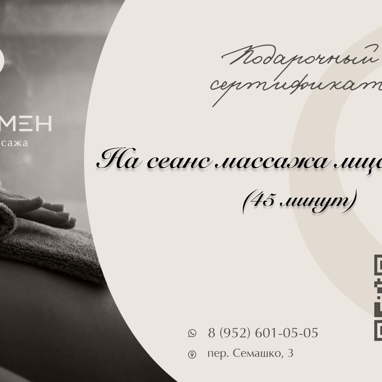 Купить Сертификат на массаж лица релакс