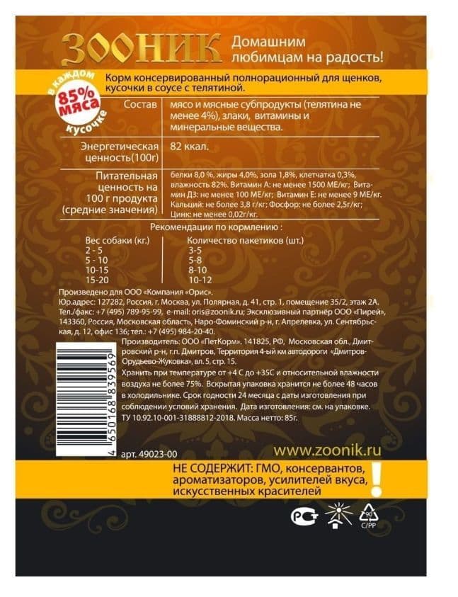 Купить Зооник Корм для щенков кусочки в соусе с телятиной, 24 шт
