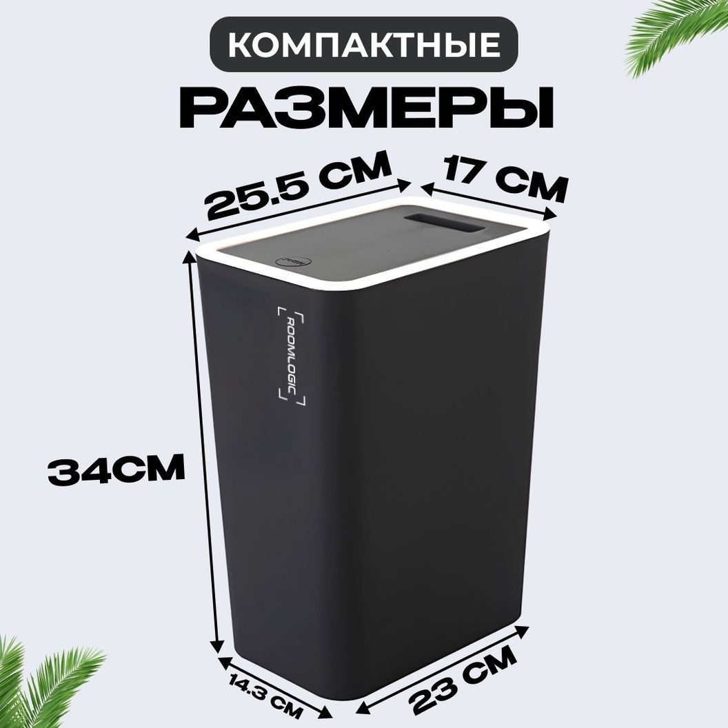 Купить Мусорное ведро узкое на кухню с крышкой 12 литров Черное