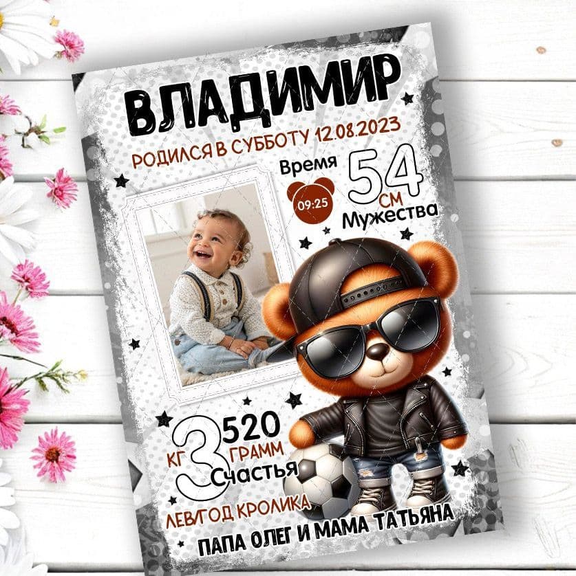 Купить Метрика "Мишка в очках" для мальчика