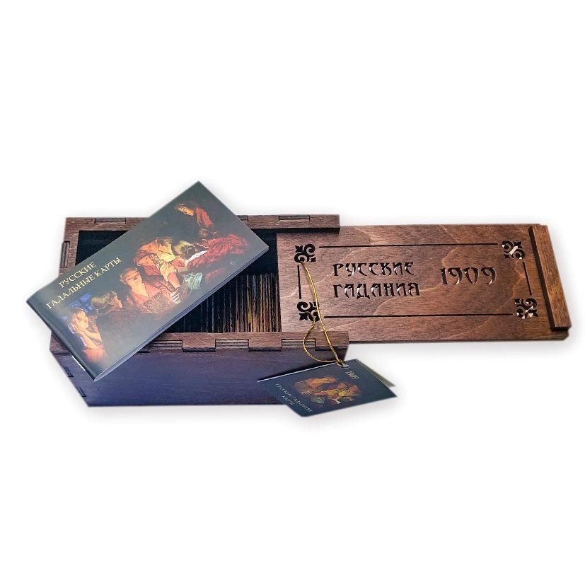 Купить Пасьянс. Русское гадание. Деревянная копия.