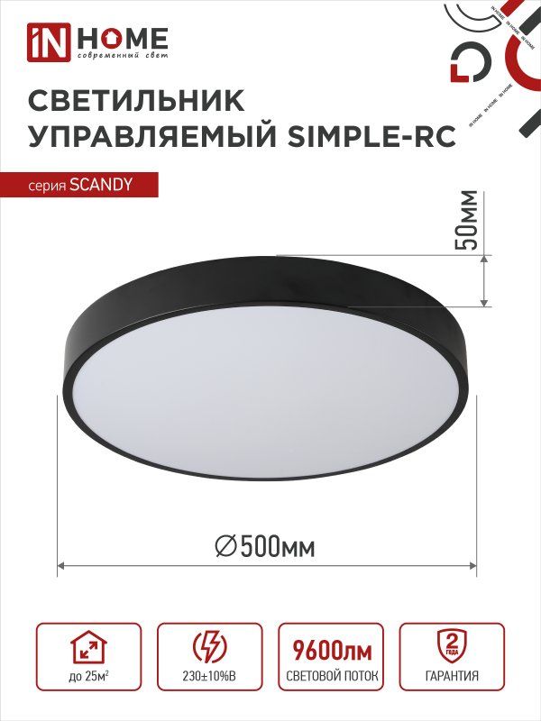 Купить Светильник светодиодный SCANDY SIMPLE-120RCB 120Вт 230В 3000-6500K 9600Лм 500x50мм с пультом ДУ черный IN HOME