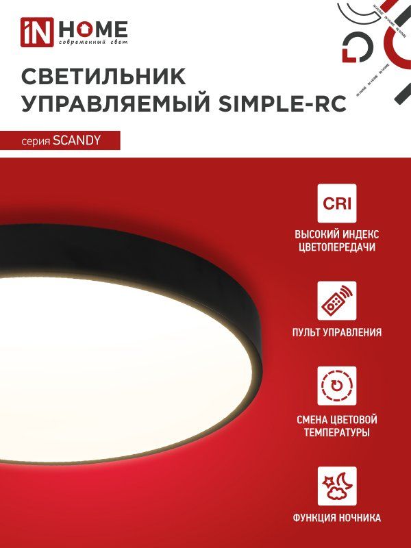Купить Светильник светодиодный SCANDY SIMPLE-120RCB 120Вт 230В 3000-6500K 9600Лм 500x50мм с пультом ДУ черный IN HOME