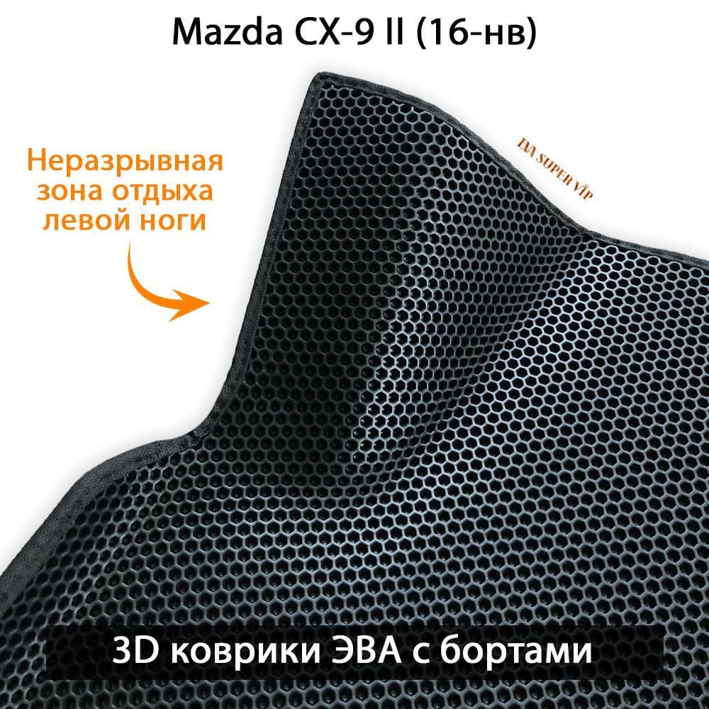 Купить Автоковрики ЭВА с бортами для Mazda CX-9 II